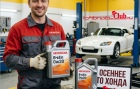 Подготовка автомобиля Honda и Acura к осеннему сезону