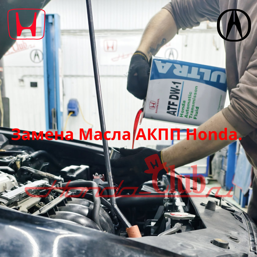 замена масла в акпп honda